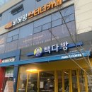 빽다방순천 - 순천시 연향상가8길 23 | 빽다방순천