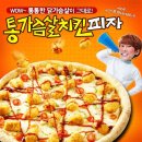 피자헤븐 - 용산구 백범로90길 74 | 피자헤븐