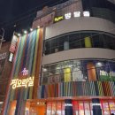 열쇠뽑기 | 황금열쇠 2호점 동성로 놀거리 꽃길 방탈출 테마 : 다시,너에게 후기