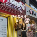 원트건대