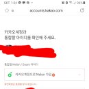 카카오 계정통합? 이미지