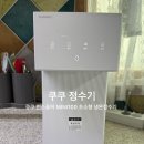 쿠쿠경산점 | 경산 쿠쿠 냉온정수기 렌탈 가격 비교 혼수 가전제품렌탈 구매 비용 견적 설치 사은품 혜택 후기