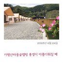 가평산마을글램핑 이미지