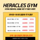 헤라클레스짐(Heracles GYM) 이미지