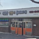 주문진동태찌개 이미지