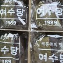 여수카스테라우체국 | 여수 맛집 이순신광장 디저트 간식 여수당 해풍쑥초코파이 내돈내산 후기(주차/할인)