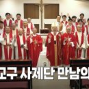 평양교구 사제단 만남의 시간 | 북녘의 교회 다시 세울 날 기다리며 함께 기도해주십시오 🙏 이미지