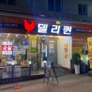 델리퀸(관양시장점) 이미지