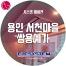 서천마을 쌍용예가 아파트 경로당 | 천안시스템에어컨 용인 서천마을 쌍용예가 아파트 시스템에어컨 시공 후기 / LG시스템에어컨 / 천안...