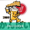 간빠이안산