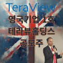 75Holdings | 테라뷰홀딩스 공모주 청약 전 꼭 알아야 할 진짜 후기 (영국 기업 KDR 상장, 공모가 8,000원 상단 확정...
