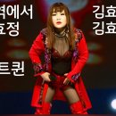 가수김효정-인천역에서 김효정작사 김효정작곡 연속3번듣기 최신트로트 섹시가수 뉴스타가요쇼 이미지