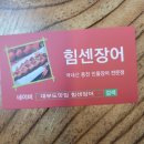 간장게장장어구이 이미지