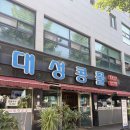 [광주 당일치기 여행] 대성콩물 중흥본점, 더위 날리는 콩물 테이크아웃+편의점 얼음컵 반전 꿀팁!