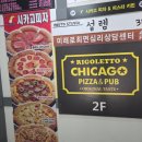 리골레토시카고피자안양일번가점