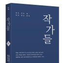 [인천in](2021년 6월 28일) - 인천작가회의, ‘작가들’ 여름호 출간 이미지