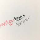 [삼원아트프렌즈] 아트스퀘어 캘리그라피 5종 체험기!