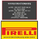 타이어 전국에서 두 번째로 싼 집 이미지