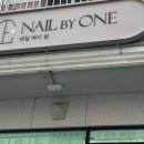 네일바이원 네이버블로그