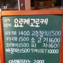 요로케고로케 이미지