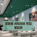평내떡 | 호평동 샤브샤브 맛집 <봄담아 평내호평점> 내돈내산 후기