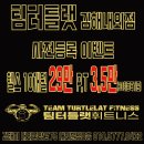 팀터틀랫김해 이미지