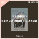 안동문화예술의전당 브런치콘서트 ㅣ 콰르텟시리즈3 - 코리안 모던 앙상블의 윈드 스펙터클 | 안동문화예술의전당[프리뷰] 8월 브런치콘서트 &#39;콰르텟시리즈3 - 코리안 모던 앙상블의 윈드 스펙터클&#39;