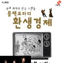 Re:극단<그리고> "환생경제'공연안내 이미지