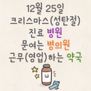 크리스마스약국 이미지