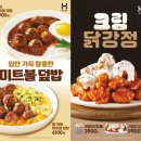 한솥도시락 이미지