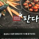 판다중화요리 이미지
