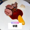 강남-151 | 서울 강남 신논현 언주역 레스토랑 부르에서 점심 파인다이닝 솔직 후기
