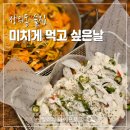 미치게 먹고 싶은 날 이미지