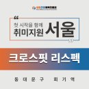 크로스핏 리스펙 이미지