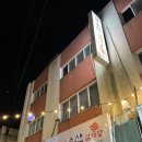 부소산감자탕