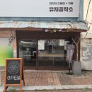 유지공작소 이미지