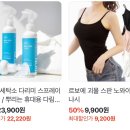 뿌리고 당기면 끝! 주름 쫙쫙 스프레이! 무배 14,850원! 이미지