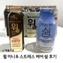 쉼 | 한국야쿠르트 윌 미니 스트레스 케어 쉼 후기｜내돈내산 솔직 리뷰