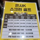 은사K스크린골프 - 8710 | 은사K스크린골프