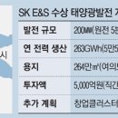 SK태양광발전소 이미지