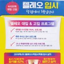 텔레오수학입시학원