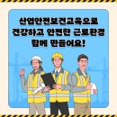 한국안전보건관리협회 이미지