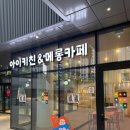 아이키친