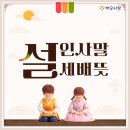 설날 인사말 예시 설날 세배 의미 및 문화 이미지