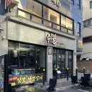 호남짚불산꼼장어 | 압구정 야장 술집 쥐뿔에서 짚불 산 꼼장어와 곱창 먹고 온 후기
