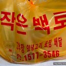 청주 율량동 - 작은백로 고추장 양념고기 대박 맛집 배달 후기
