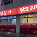 오학닭갈비