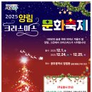 양림 크리스마스 문화축제 | 광주광역시 겨울축제 2025 양림 크리스마스 문화축제 총정리