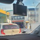 모리아셀프주유소 | 내촌, 남양주 기름 값 저렴한 모리아 셀프 주유소!! 자동세차 이용후기