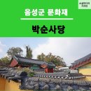 박순사당 이미지